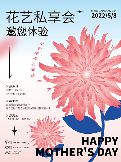 母亲节暖场活动海报花艺交流会招贴活动通知