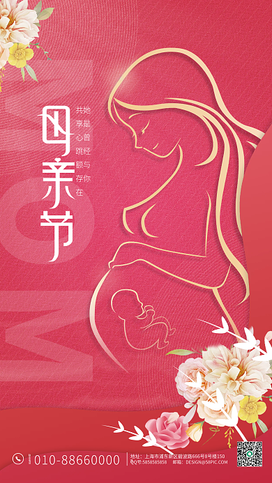 红色烫金唯美浪漫温馨母亲节房地产宣传海报