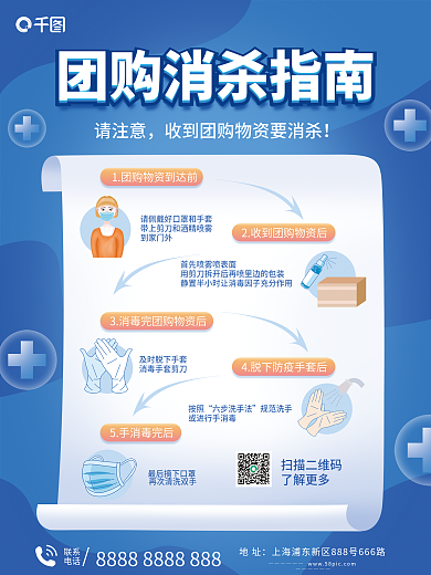 团购消杀指南海报