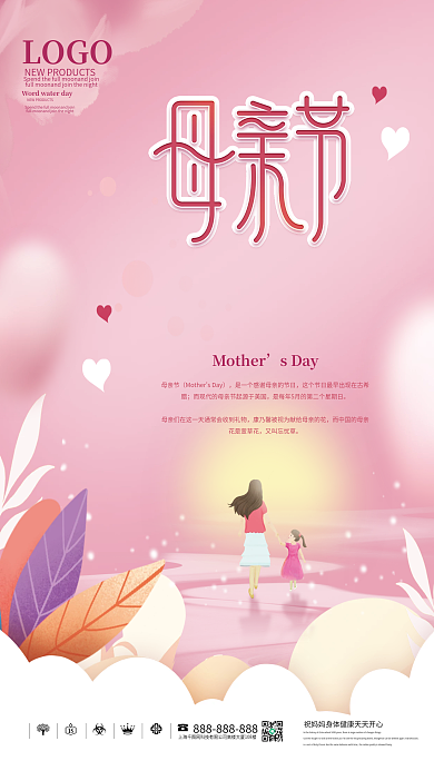 简约插画风母亲节节日海报