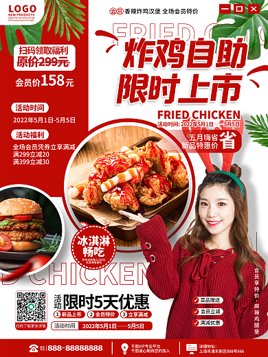 餐饮美食自助餐活动促销海报