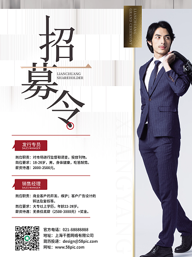 招募令商务人像招聘印刷海报