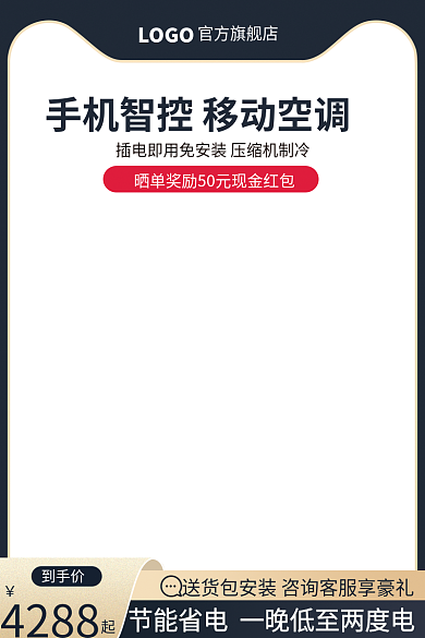 主图主图空调电商主图促销简约直通车大家电