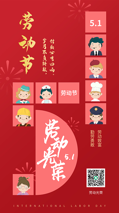 中国风五一劳动节红色大气启动页手机海报