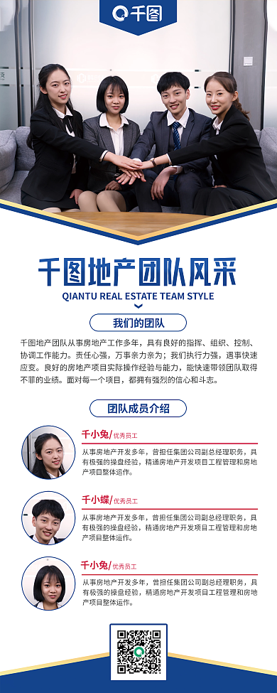 简约风房地产销售团队介绍展架易拉宝