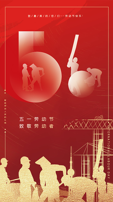 五一劳动节红色海报