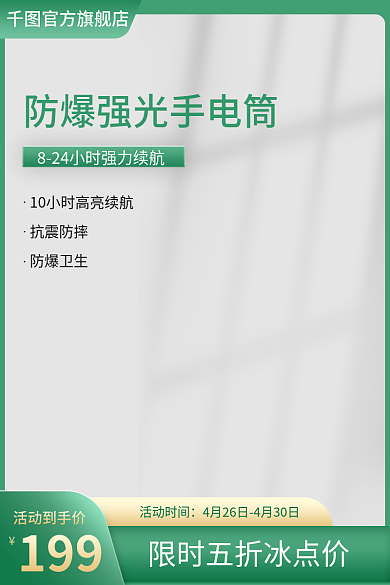 清新简约五金电气工业品防爆手电筒主图