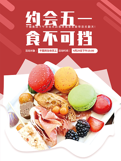 五一劳动节企业行政下午茶活动海报
