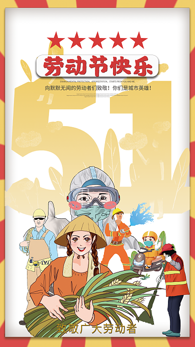 橙色劳动最光荣致敬劳动者劳动节海报