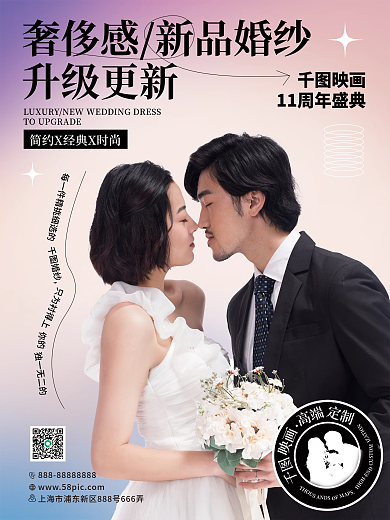 婚纱摄影新品婚纱宣传海报婚庆周年活动招贴