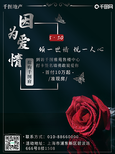 摄影图520地产借势营销海报