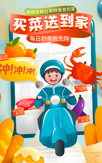 餐饮美食水果生鲜社区团购海报banner