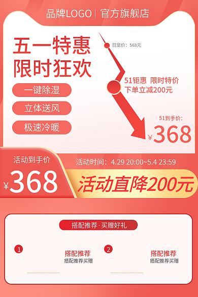 红色曲线图降价打折促销800直通车主图