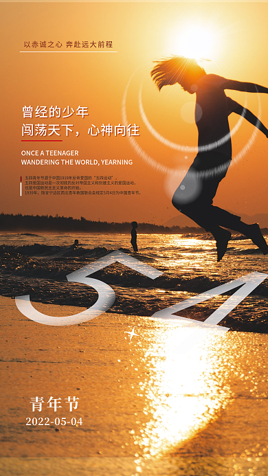 创意五四青年节摄影图节日海报