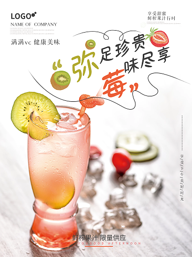 奶茶甜品店果汁饮品新品上市促销海报