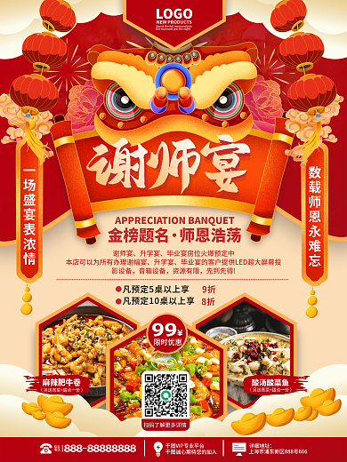 餐饮美食毕业季谢师宴预定海报