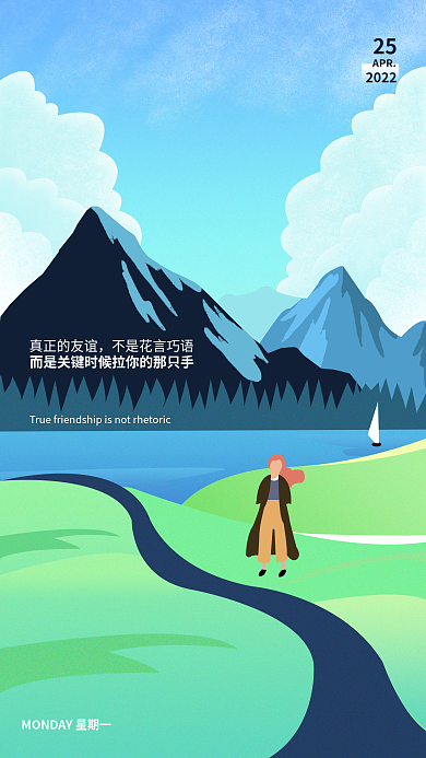 扁平噪点小清新插画风正能量文艺日签海报