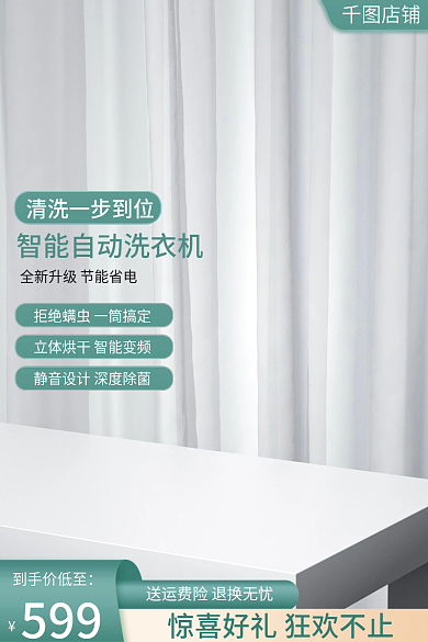 电商天猫家装节主图绿色家电家居主图直通车