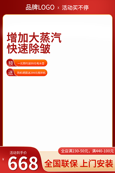 清新红色简约挂烫机促销活动主图设计直通车