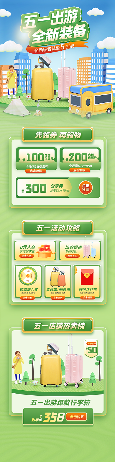 五一出游行李箱3D手机端首页