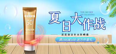 新势力周夏防晒霜上新banner
