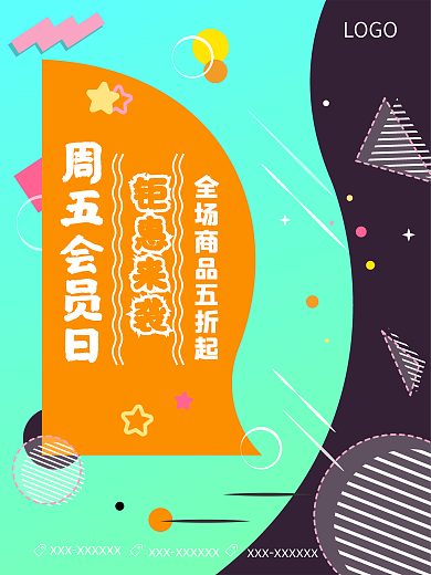 周五会员日大促海报