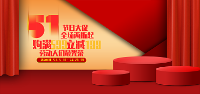 51劳动节促销展示海报