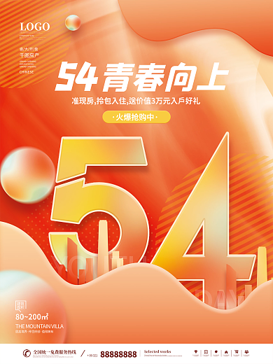 简约热情五四青年节地产促销海报