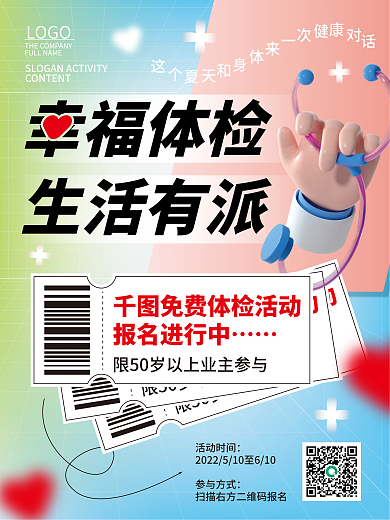 医疗健康免费体检活动海报社区检查惠民服务