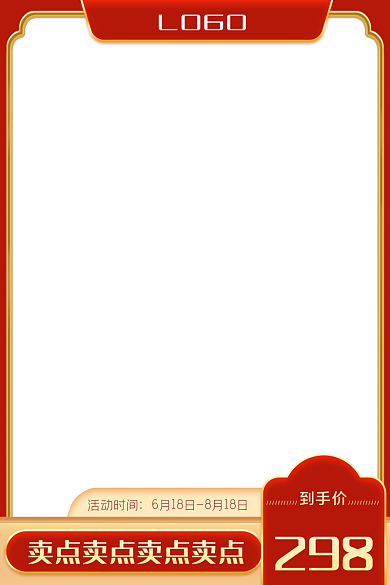 年中大促中国风国潮电商主图模板