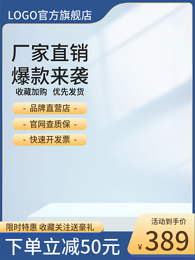蓝色促销主图数码电器直通车