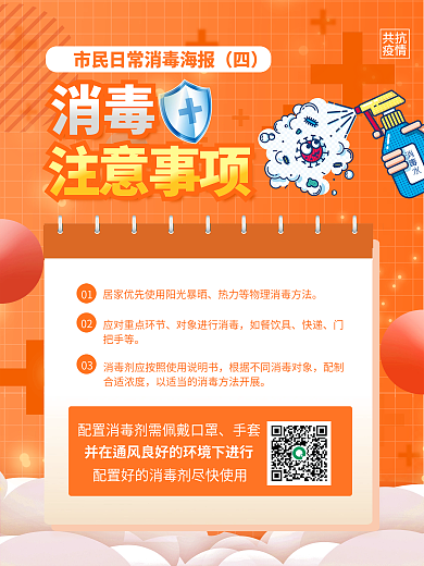 小清新疫情期间消毒套图海报