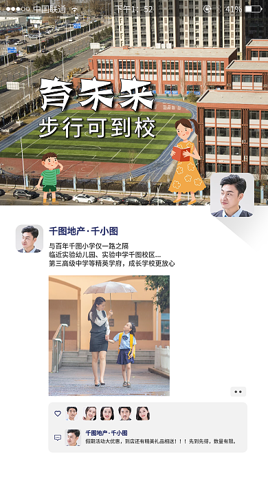 房地产学区配套价值宣传