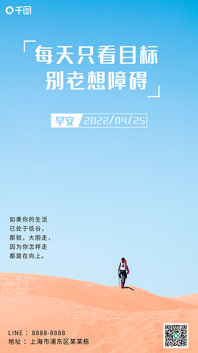 简约唯美实景企业商务励志早安日签海报