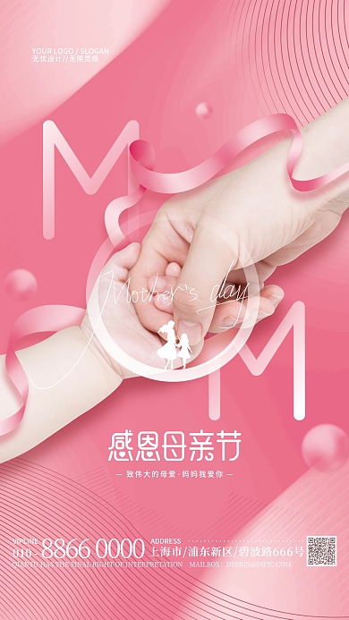 简约母亲节节日海报