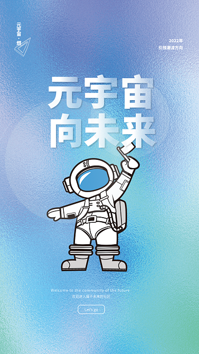 科技感元宇宙海报