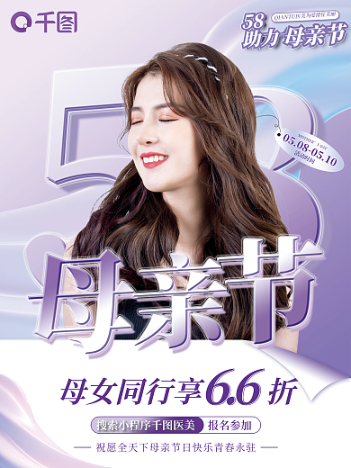 印刷母亲节暖场活动海报