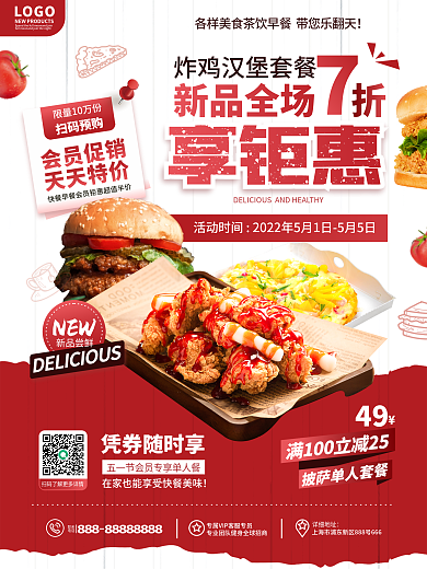 简约餐饮美食快餐早餐披萨汉堡会员福利海报