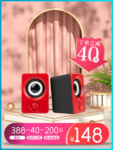 淘宝天猫喜庆简约促销主图直通车图