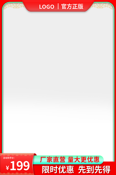 红色电商活动主图促销直通车家居主图