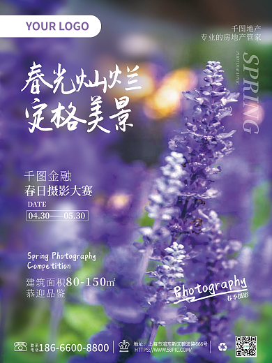 春日摄影大赛春天拍照地产活动海报小清新