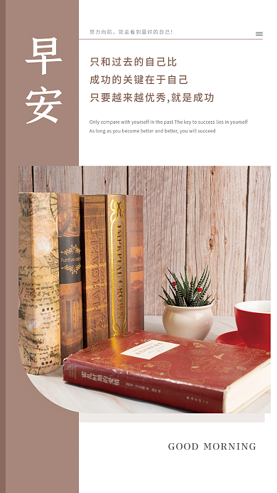 文艺正能量心语日签朋友圈励志早安海报