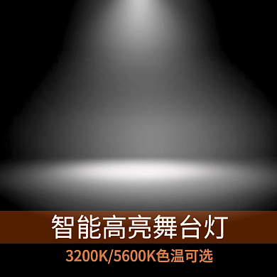 黑色舞台灯光主图