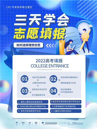 高考志愿填报指南课程宣传海报