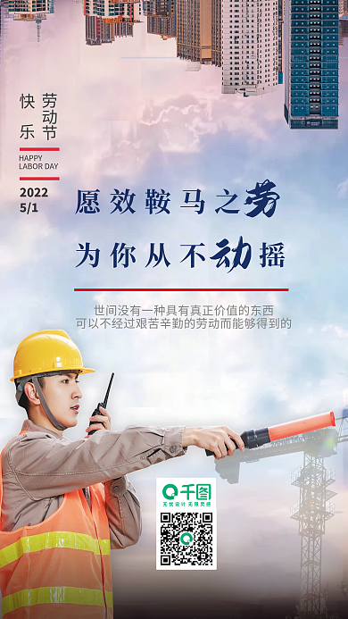 2022五一劳动节海报