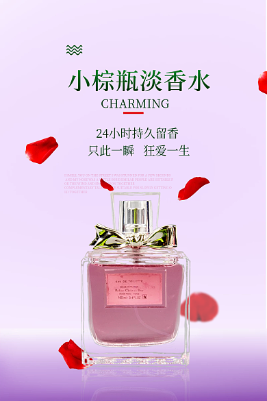 香水香氛主图促销图简约微美活动主图电商设