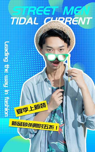 夏季服饰促销海报