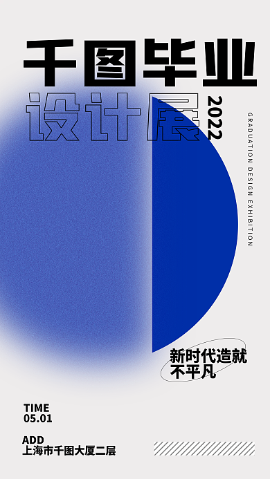 毛玻璃风简约毕业设计作品展创意海报