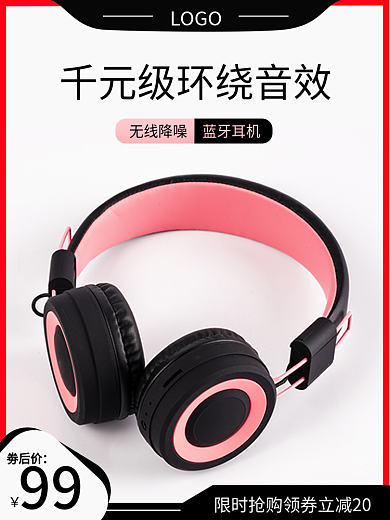 数码电器淘宝头戴式蓝牙耳机主图