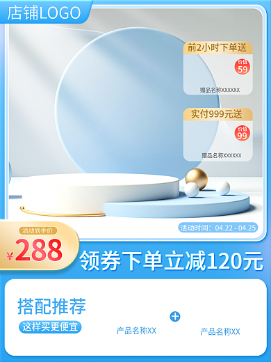 电商活动蓝色c4d立体空间母婴玩具主图